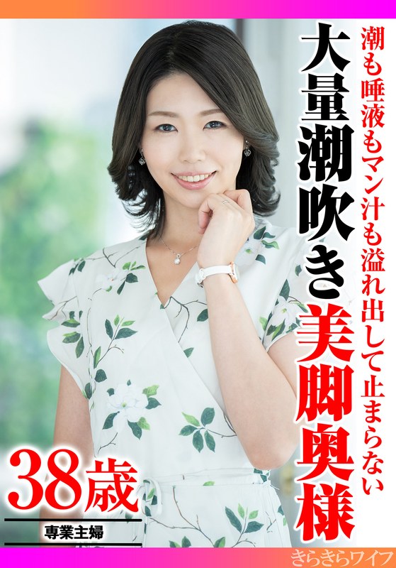 【この動画はガチ】 潮も唾液もマン汁も溢れ出して止まらない 大量潮吹き美脚奥様 初脱ぎオファー/h_1640tyvm00341