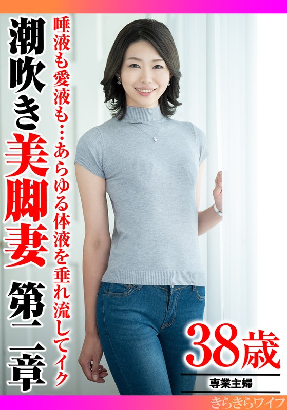 【秘密の夜】 唾液も愛液も…あらゆる体液を垂れ流してイク 潮吹き美脚妻第二章 初脱ぎオファー/h_1640tyvm00343
