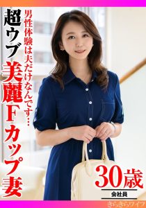 【激アツ 人妻動画】 男性経験は夫だけなんです…超ウブ美麗Fカップ妻 初脱ぎオファー/h_1640tyvm00364