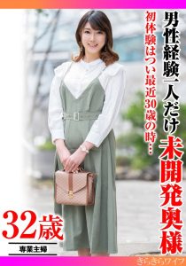 【熟れた果実】 初体験はつい最近30歳の時… 男性経験一人だけ未開発奥様 初脱ぎオファー/h_1640tyvm00417