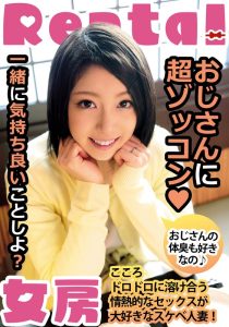 【これ合法？？】 おじさんに超ゾッコン おじさんの体臭も好きなの こころ 向井こころ 左曲がりのダンディ/h_1787mcsr15301 向井こころ