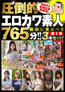 【ヤバすぎて配信停止？】 絶対に見て欲しい！！MBM名物社長が厳選した今月のお薦め3タイトルセット【MBM-023/MBM-026/MBM-030】 MBM/h_460mbmu00001