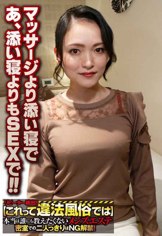 【激アツ 人妻動画】 マッサージより添い寝で あ、添い寝よりもSEXで！！ OKITA/57sgsr34303