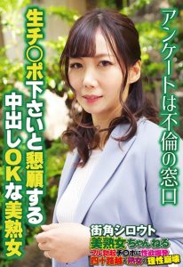 【永久保存版 無料 神作品】 アンケートは不倫の窓口 生チ○ポ下さいと懇願する中出しOKな美熟女 OKITA/57sgsr34902