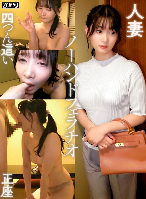 【削除前にダウンロード必須】 ワケありノーハンドフェラ若妻 しずく ZOOO/h_1515sdbb00006