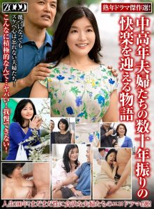 【激アツ 人妻動画】 熟年ドラマ傑作選！中高年夫婦たちの数十年振りの快楽を迎える物語 ZOOO/h_1515zooo00191 上島美都子 真矢織江 林愛華 風吹さおり