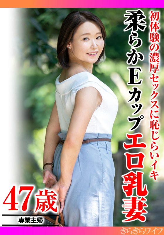 【有名大河女優に似てる？】 初体験の濃厚セックスに恥じらいイキ 柔らかEカップエロ乳妻 初脱ぎオファー/h_1640tyvm00348