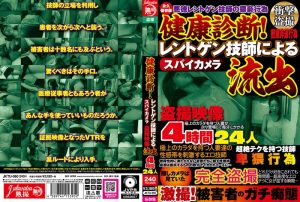 【熟れた果実】 健康診断！レントゲン技師によるスパイカメラ盗撮映像流出4時間24人ニジュウヨニン 熟撮/妄想族/jktu00060