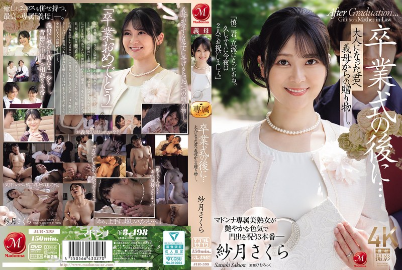 【独占 人妻動画】 卒業式の後に…大人になった君へ義母からの贈り物―。 紗月さくら Madonna/jur00599 紗月さくら