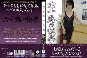 【マジで神動画】 六十路の快楽 ルーナ旬香舎/luns00238