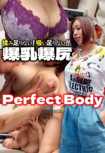 爆乳爆尻 Perfect Body 揉み足りない！吸い足りない！！ エロ空マン開/h_1454mcsr44201