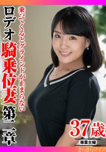 乗ってくるとグラインドが止まらない ロデオ騎乗位妻第二章 初脱ぎオファー/h_1640tyvm00363