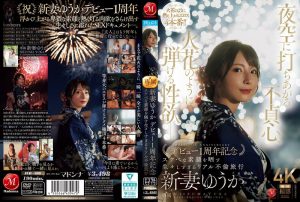夜空に打ちあがる不貞心、火花のように弾ける性欲ー。 新妻ゆうか デビュー1周年記念 スケベな素顔を晒す生々しすぎるリアル不倫旅行 Madonna/jur00609 新妻ゆうか