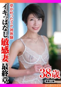 夢が叶った3P初体験 イキっぱなし敏感妻最終章 初脱ぎオファー/h_1640tyvm00381