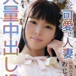 幼くて可愛い人妻に気に入られたおじさん、大量中出し！？ なごみ 左曲がりのダンディ/h_1787mcsr16802 なごみ
