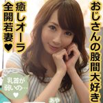 おじさんの股間大好き 癒しオーラ全開若妻 あや 希咲あや 左曲がりのダンディ/h_1787mcsr18101 希咲あや