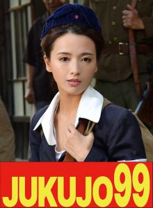 【昭和の肉欲】性交時だけ大胆になれる私 向井藍 義父の中出し編 JUKUJO99/h_1489j9900750b 向井藍