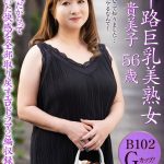 五十路巨乳美熟女 与田貴美子 56歳 大人映像（MBM）/h_460oem00052 与田貴美子