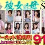 彼女の母 Complete SP3 大人になったらセンタービレッジ。/h_086cvda00046