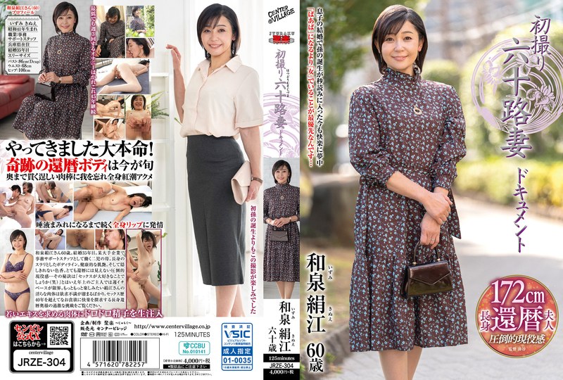 初撮り六十路妻ドキュメント 和泉絹江 聚楽/h_086jrze00304 和泉絹江