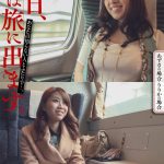 明日、私は旅に出ます。あなたの知らない人とふたりで…。あずさの場合・りりかの場合 いきなりエロざんまい/h_1454mcsr51601