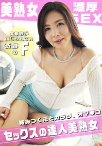優しさ溢れるFカップ美熟女の寄り添い濃厚SEX ！ OKITA/h_1454sgsr39902